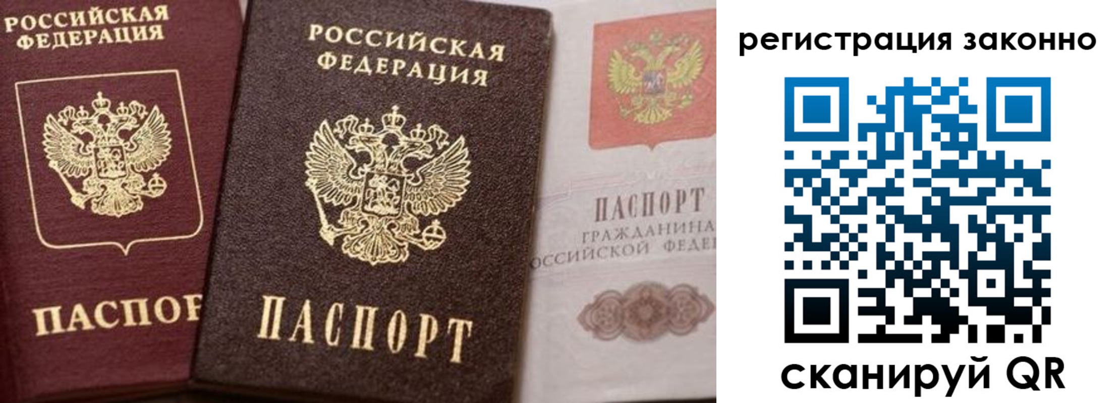прописка для кредита в Сочи