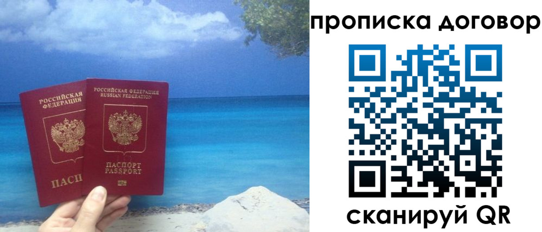 прописка в Сочи