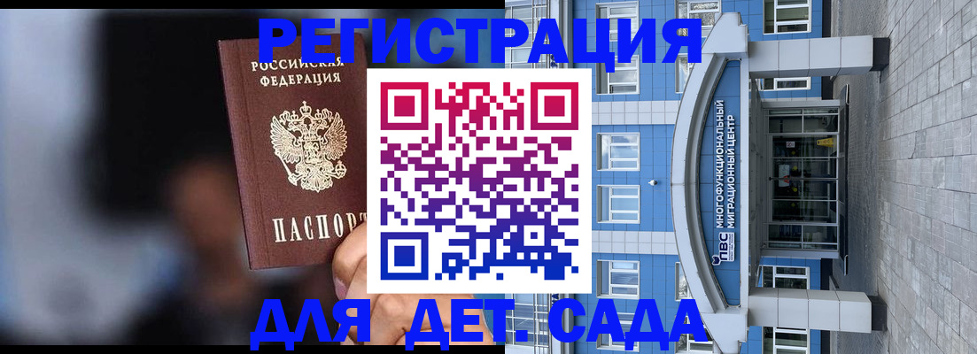 временная прописка в Сочи