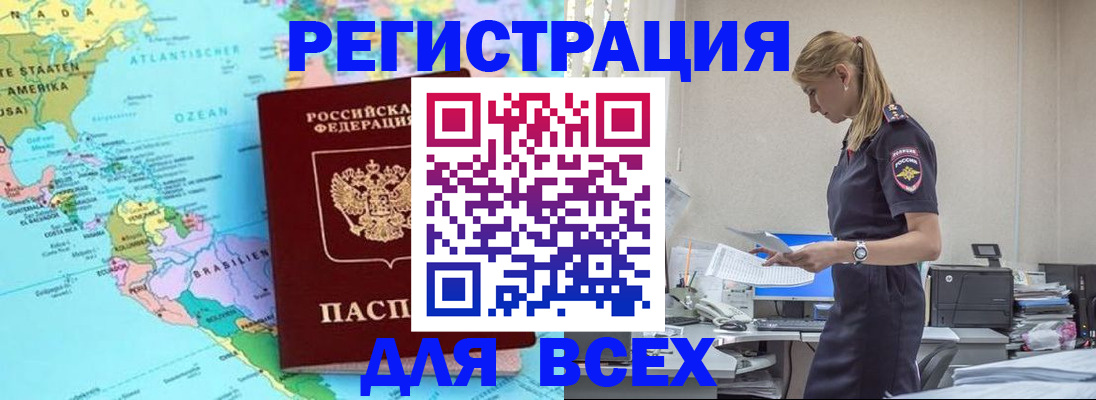 временная регистрация недорого в Сочи