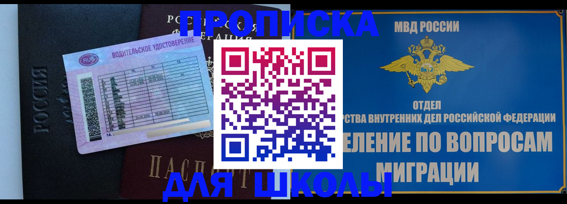 прописка штамп в Сочи