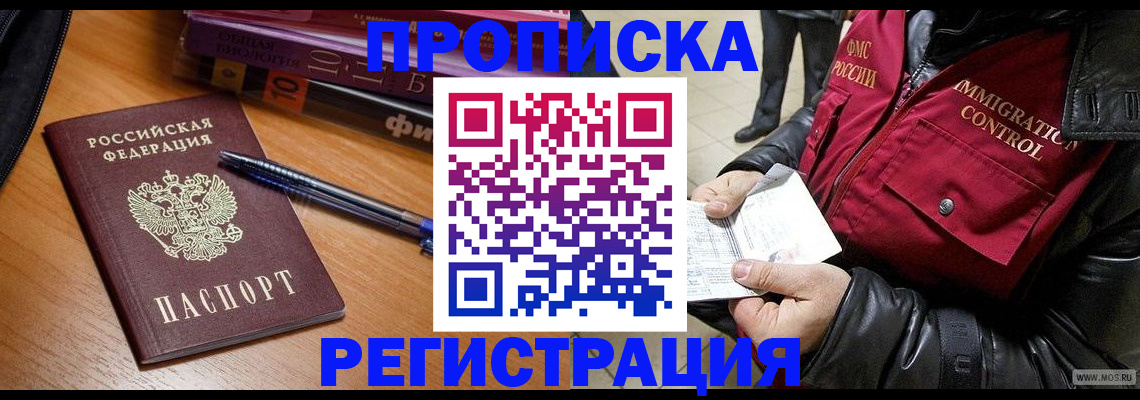 прописка иностранных граждан в Сочи