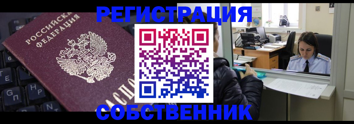 прописка поиск в Сочи