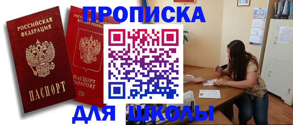 временная регистрация купить в Сочи