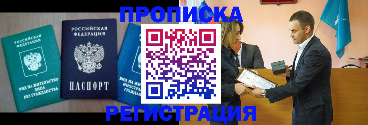временная прописка в Сочи