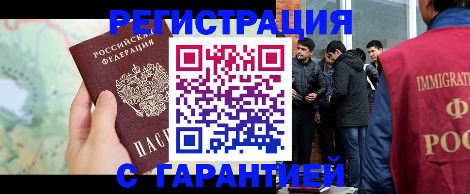 прописка от собственника в Сочи