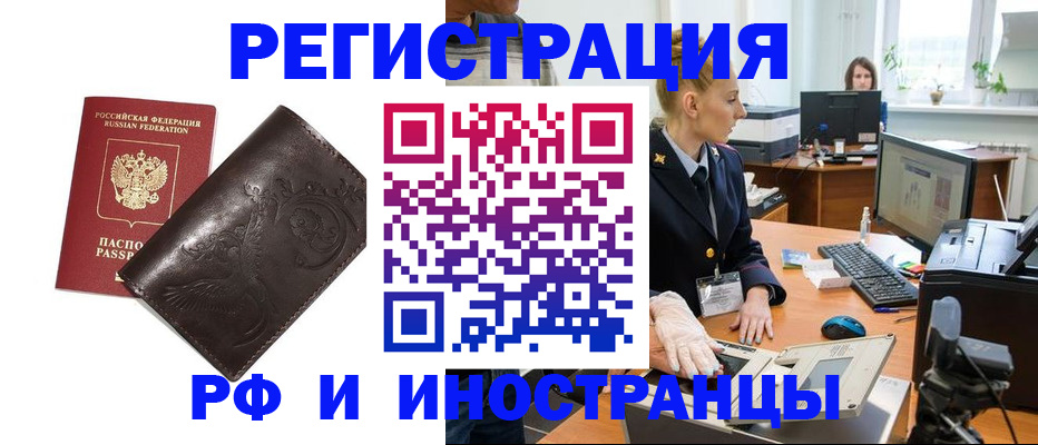 временная регистрация законно в Сочи