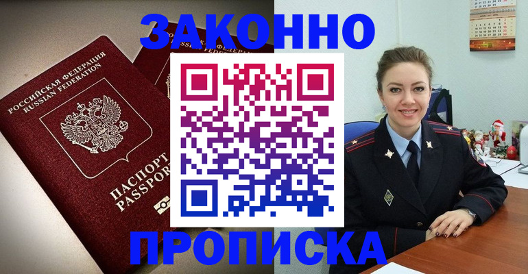 прописка для работы в Сочи