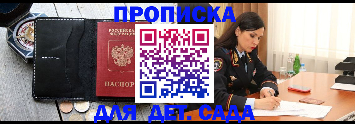 прописка штамп в Сочи